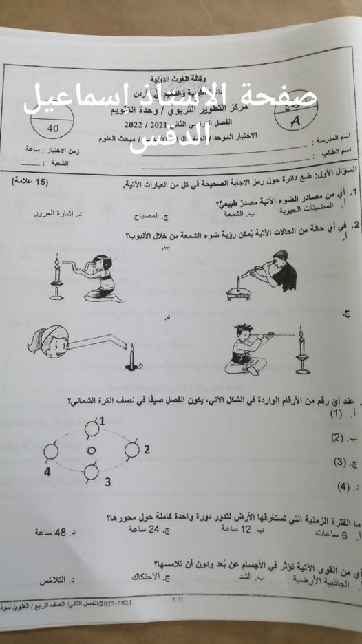 MTcwMzA0MQ441 بالصور امتحان نهائي لمادة العلوم للصف الرابع الفصل الثاني 2022 نموذج وكالة